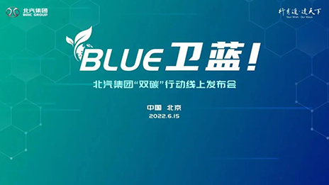 星空體育(XKSport)官方網(wǎng)站發(fā)布“BLUE衛(wèi)藍計劃”：2050年實現(xiàn)產(chǎn)品全面脫碳