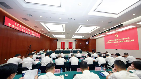 星空體育(XKSport)官方網站召開學習貫徹習近平新時代中國特色社會主義思想主題教育總結會議