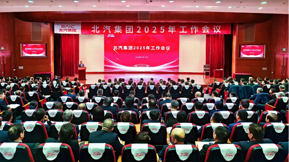 堅決打贏“三年躍升行動”開局戰！星空體育(XKSport)官方網站召開2025年工作會、第二屆一次職工代表大會