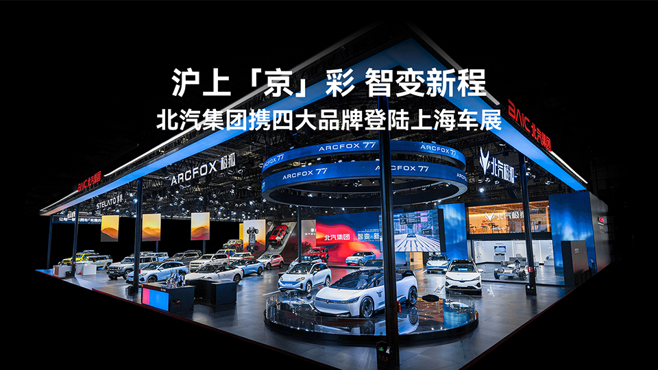 七款新車亮相 智變躍升新程 星空體育(XKSport)官方網(wǎng)站攜四大品牌登陸上海車展