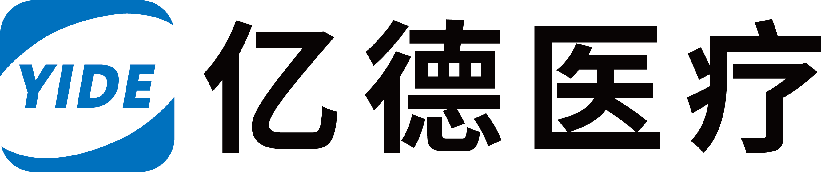 廣州億德醫(yī)療器械有限公司 