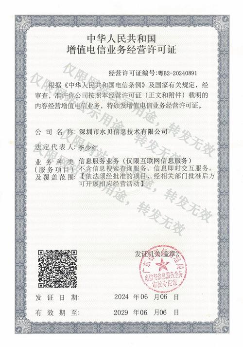 深圳市水貝信息技術(shù)第二類增值電信業(yè)務(wù) 創(chuàng)新賦能與合規(guī)發(fā)展