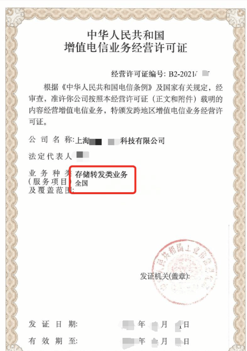 解析第二類增值電信業(yè)務(wù)經(jīng)營(yíng)許可 聚焦完整版存儲(chǔ)轉(zhuǎn)發(fā)類業(yè)務(wù)