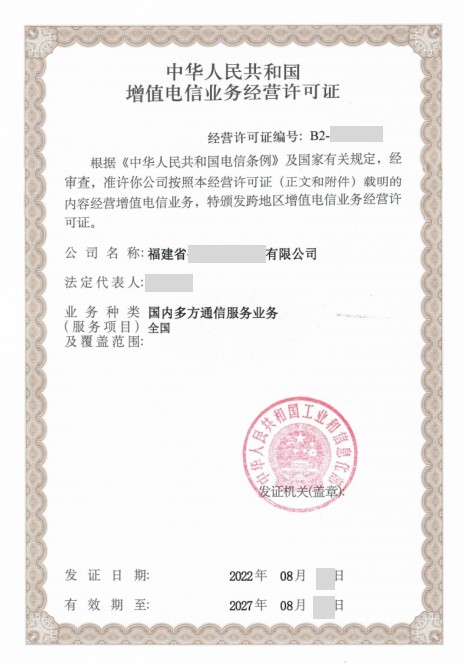 第二類增值電信業(yè)務(wù) 國內(nèi)多方通信服務(wù)許可證申請指南與材料清單