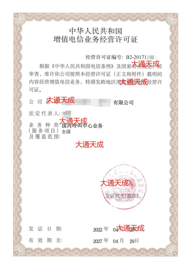 呼叫中心許可證 第二類增值電信業(yè)務(wù)的核心準入憑證