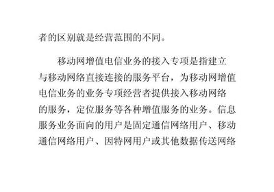 第二類增值電信業(yè)務(wù)經(jīng)營(yíng)許可證申請(qǐng)全攻略