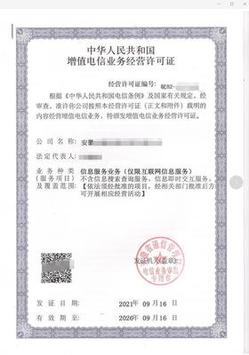 第二類增值電信業(yè)務(wù)資質(zhì)辦理指南 普斯特帶您了解代辦可行性與關(guān)鍵流程