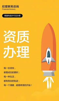 第二類增值電信業(yè)務(wù)經(jīng)營(yíng)許可證申請(qǐng)全攻略 必備材料詳解