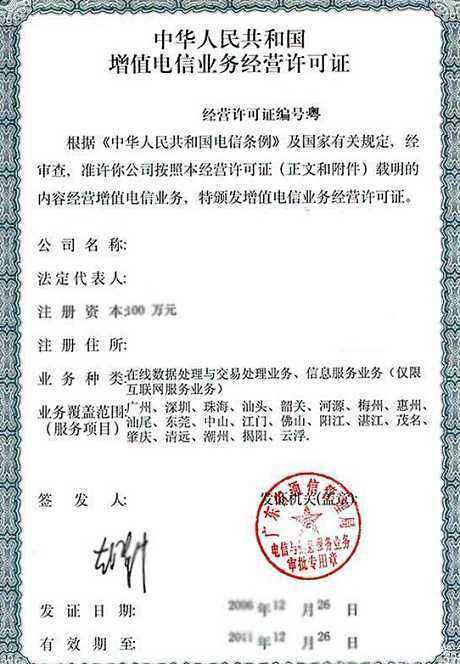 ICP許可證辦理條件及與ICP備案的關系指南