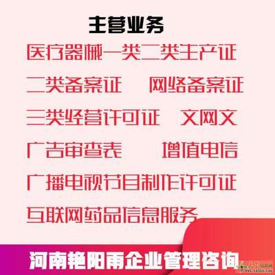 鄭州市互聯網藥品信息服務資格證辦理指南 從條件、流程到避坑要點全解析