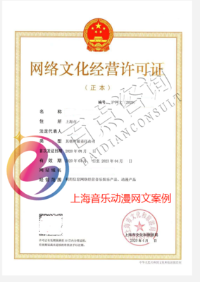 經營性互聯網信息服務企業應如何申請網絡文化經營許可證